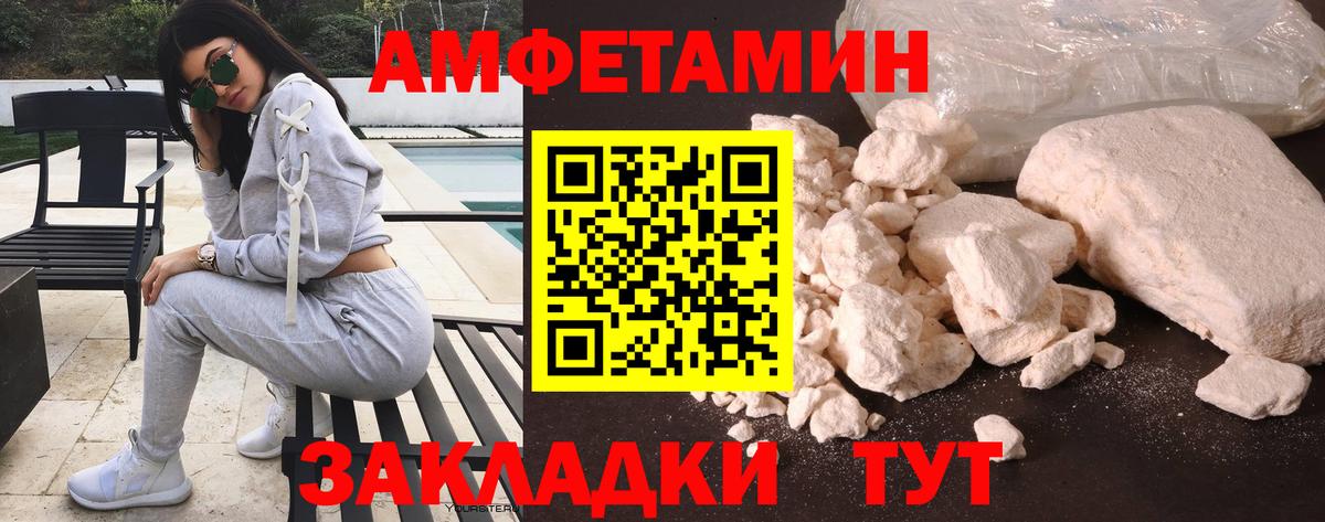 Amphetamine Розовый Одинцово