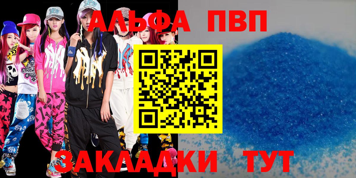 А ПВП кристаллы  Вход с VPN  Одинцово 