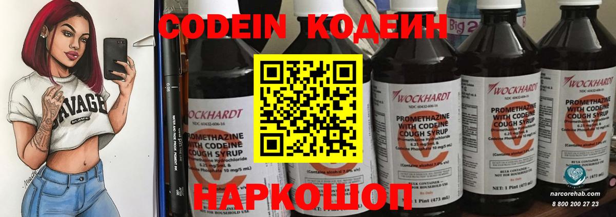 Одинцово  Кодеиновый сироп Lean Purple Drank  Вход с VPN 