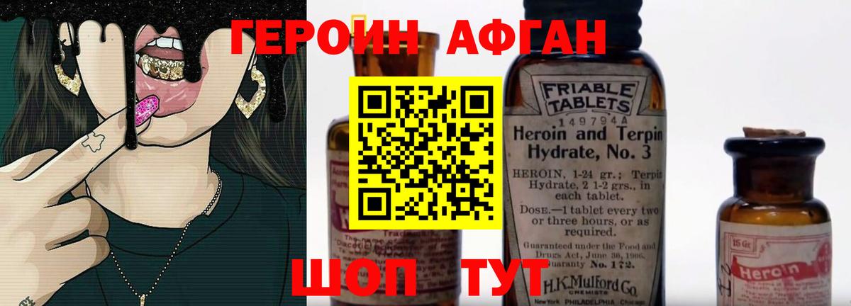 Одинцово  ГЕРОИН афганец  Вход с VPN 