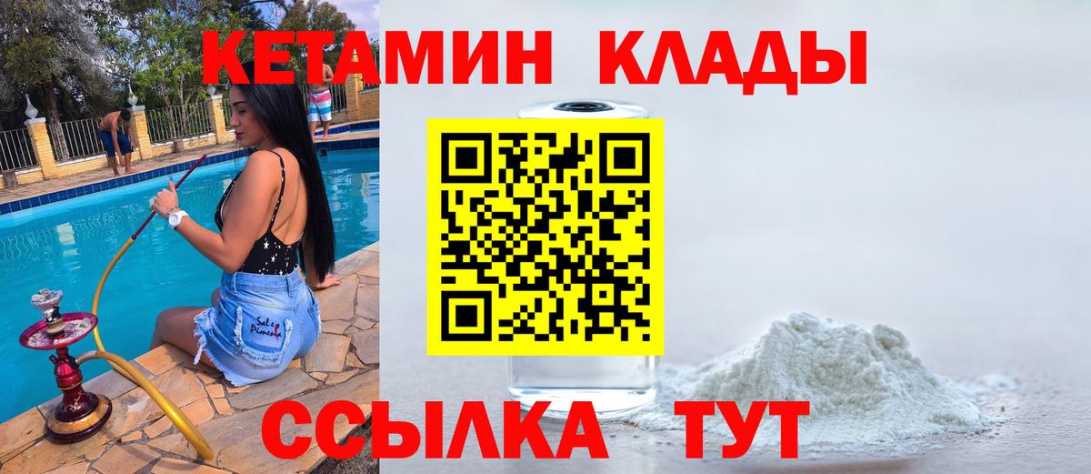 Одинцово  Кетамин VHQ  Вход с VPN  Кетамин VHQ 