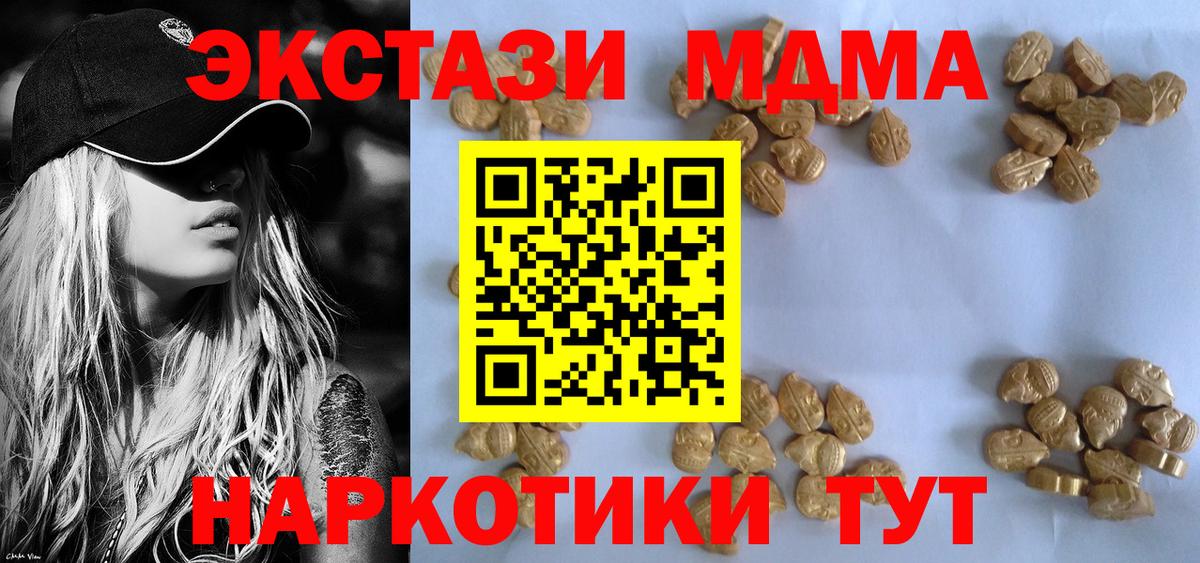 Одинцово  МДМА молли  Вход с VPN  MDMA  МДМА VHQ 