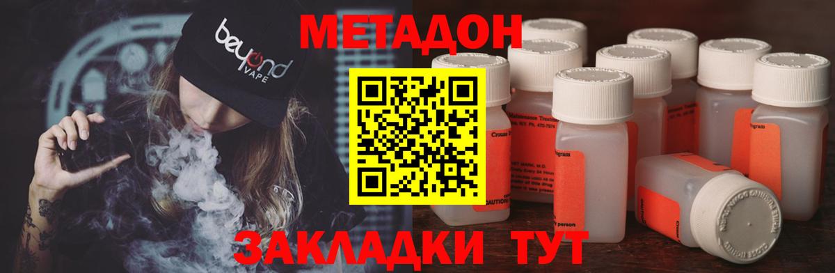 Одинцово  МЕТАДОН VHQ  Вход с VPN 