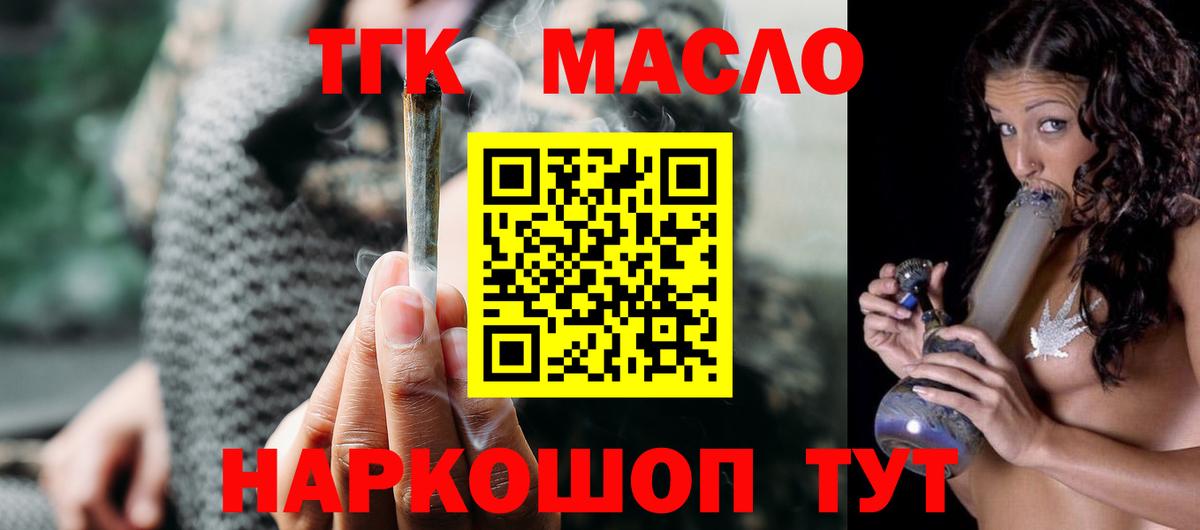 ТГК Wax  Дистиллят ТГК жижа  Вход с VPN  Одинцово 